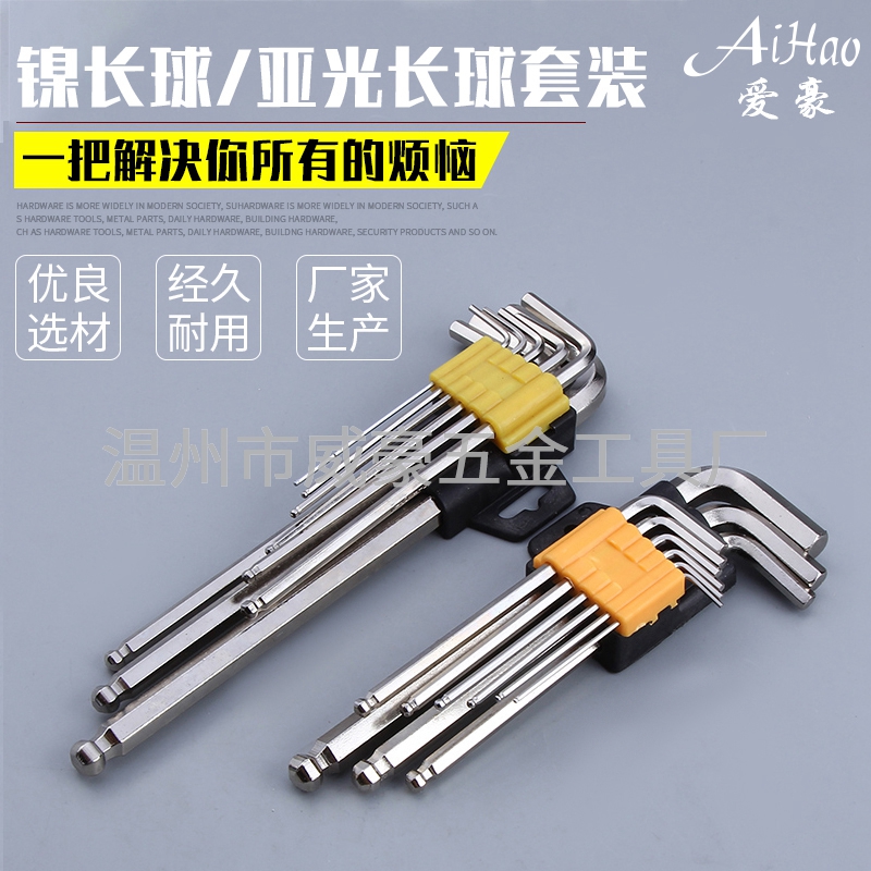 鎳長(zhǎng)球-亞光長(zhǎng)球內(nèi)六角扳手套裝
